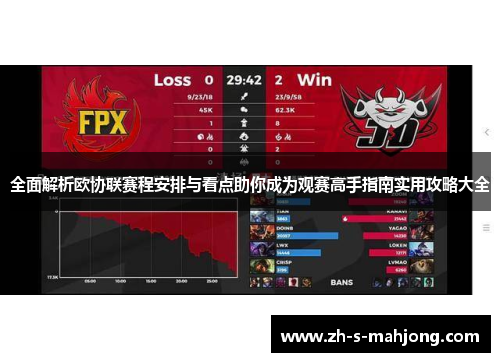 全面解析欧协联赛程安排与看点助你成为观赛高手指南实用攻略大全 全面解析欧协联赛程安排与看点助你成为观赛高手指南实用攻略大全