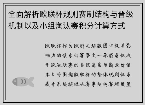 全面解析欧联杯规则赛制结构与晋级机制以及小组淘汰赛积分计算方式 全面解析欧联杯规则赛制结构与晋级机制以及小组淘汰赛积分计算方式
