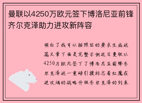 曼联以4250万欧元签下博洛尼亚前锋齐尔克泽助力进攻新阵容 曼联以4250万欧元签下博洛尼亚前锋齐尔克泽助力进攻新阵容