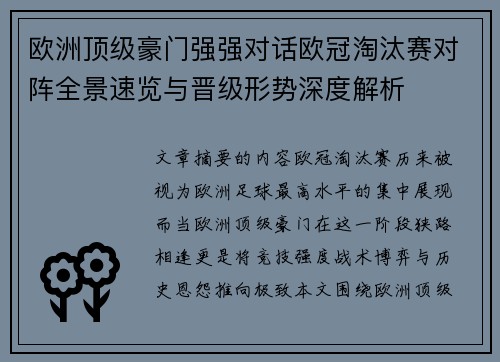 欧洲顶级豪门强强对话欧冠淘汰赛对阵全景速览与晋级形势深度解析 欧洲顶级豪门强强对话欧冠淘汰赛对阵全景速览与晋级形势深度解析