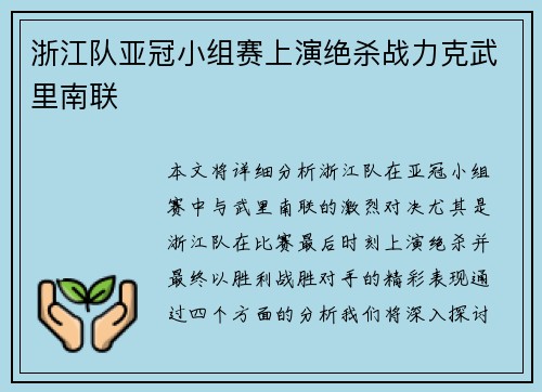 浙江队亚冠小组赛上演绝杀战力克武里南联 浙江队亚冠小组赛上演绝杀战力克武里南联