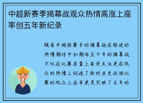 中超新赛季揭幕战观众热情高涨上座率创五年新纪录 中超新赛季揭幕战观众热情高涨上座率创五年新纪录
